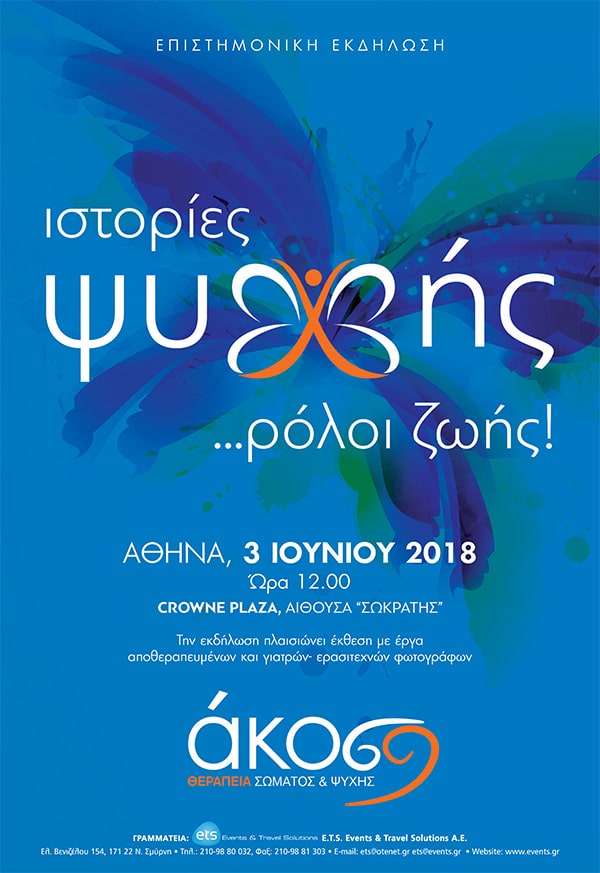 Όταν η νίκη της ζωής γίνεται Τέχνη…