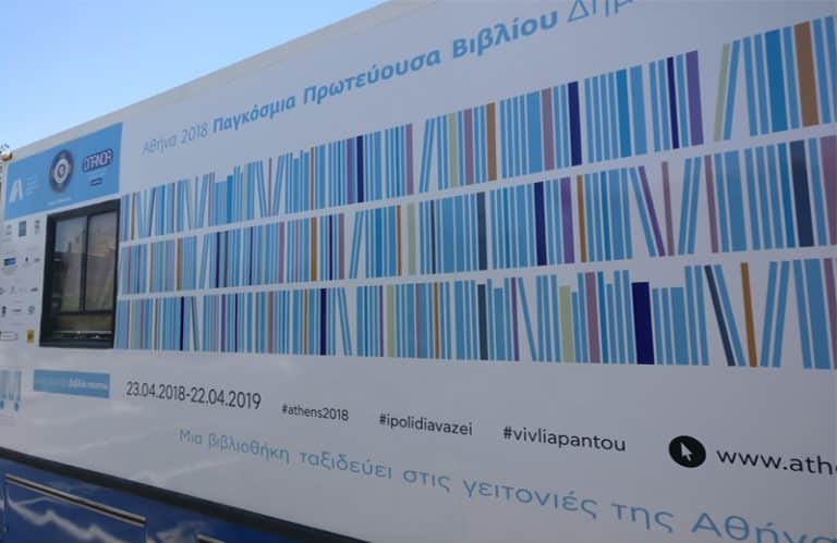 Ο ΟΠΑΝΔΑ συμμετέχει στις δράσεις “Αθήνα 2018 Παγκόσμια Πρωτεύουσα Βιβλίου”| Ιούνιος – Ιούλιος