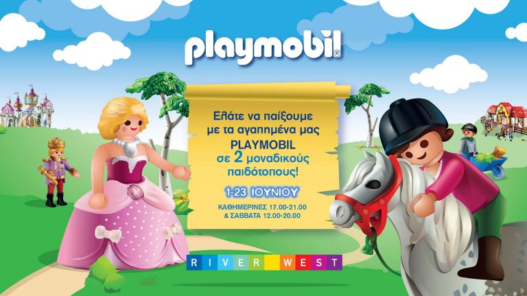 Καλοκαίρι μέσα από των πολύχρωμο κόσμο των Playmobil στο River West!