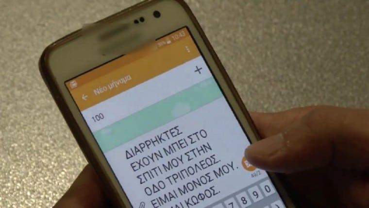 Άμεση επικοινωνία με την Άμεση Δράση στέλνοντας δωρεάν μήνυμα SMS στο 100