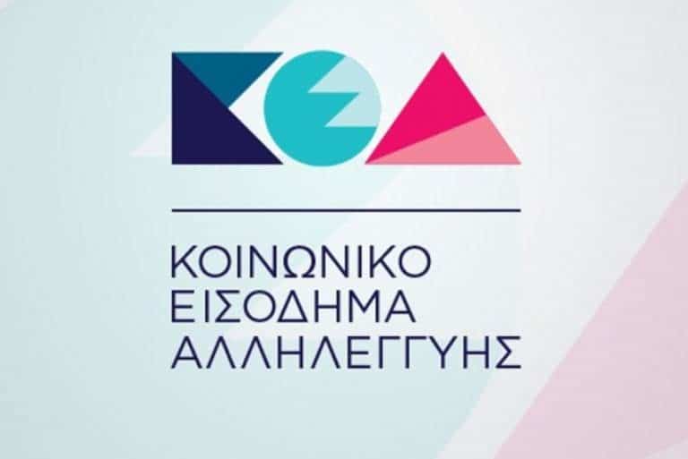 Στις 28 Φεβρουαρίου η καταβολή του ΚΕΑ σε 264.467 δικαιούχους