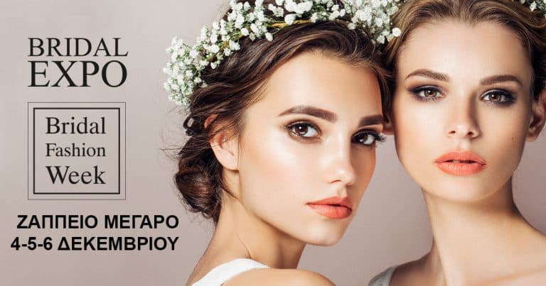 Η 9η Bridal Expo και η Bridal Fashion Week στην τελική ευθεία