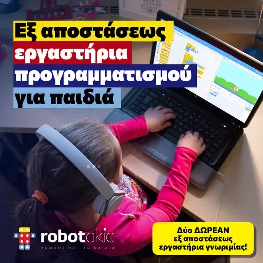 Τι είναι τα Robotakia;